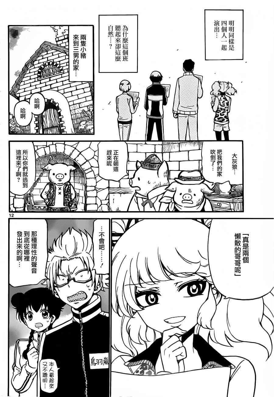 天籁之声的天使 - 第26话 - 第12张图