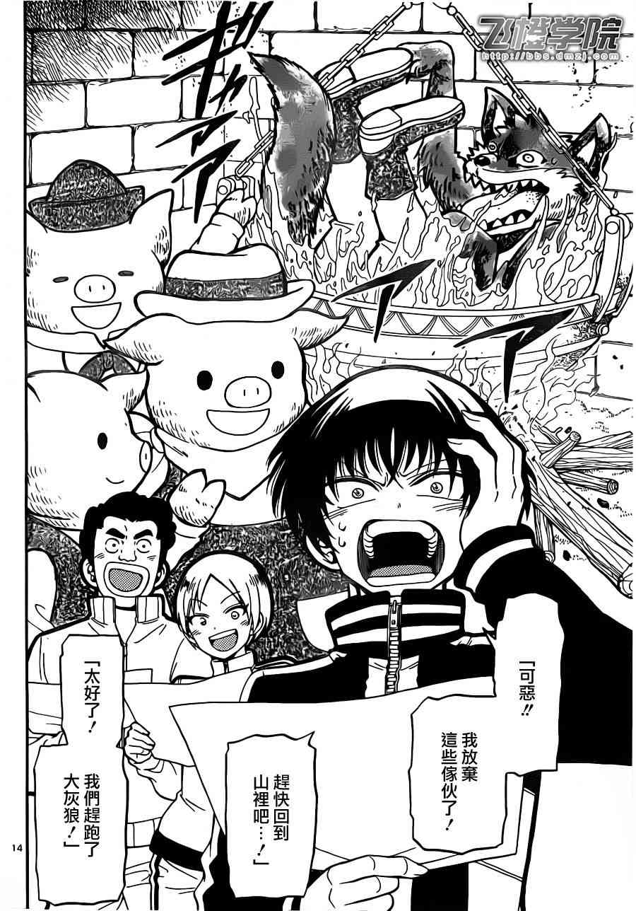 天籁之声的天使 - 第26话 - 第14张图