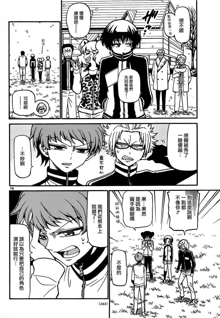 天籁之声的天使 - 第26话 - 第16张图