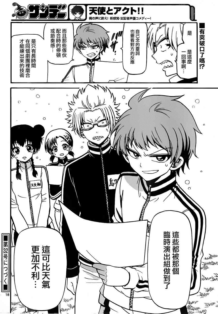 天籁之声的天使 - 第26话 - 第18张图