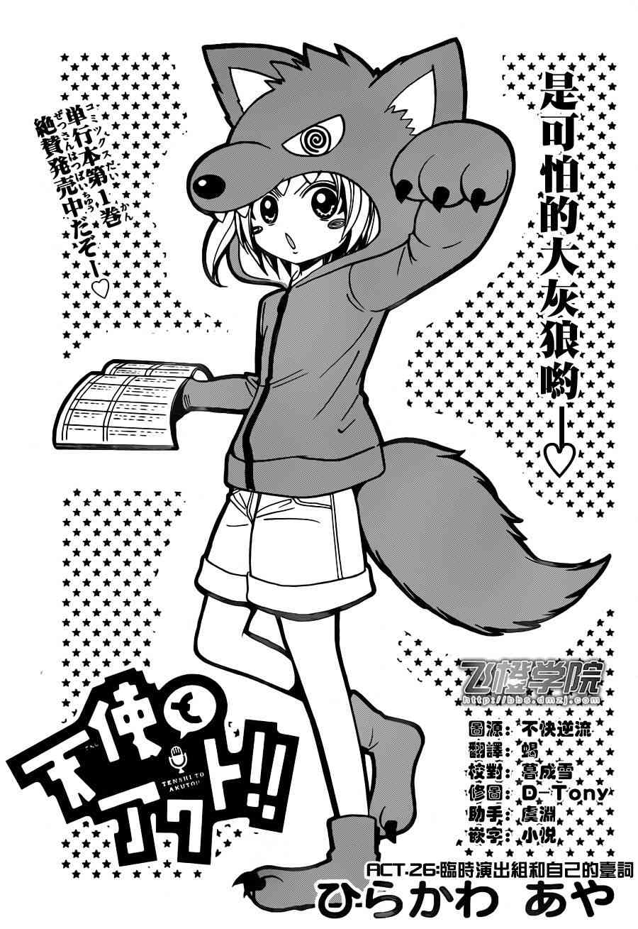 天籁之声的天使 - 第26话 - 第1张图