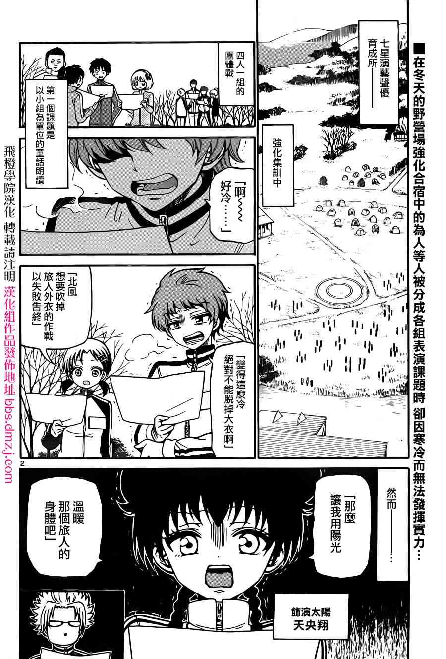 天籁之声的天使 - 第26话 - 第2张图