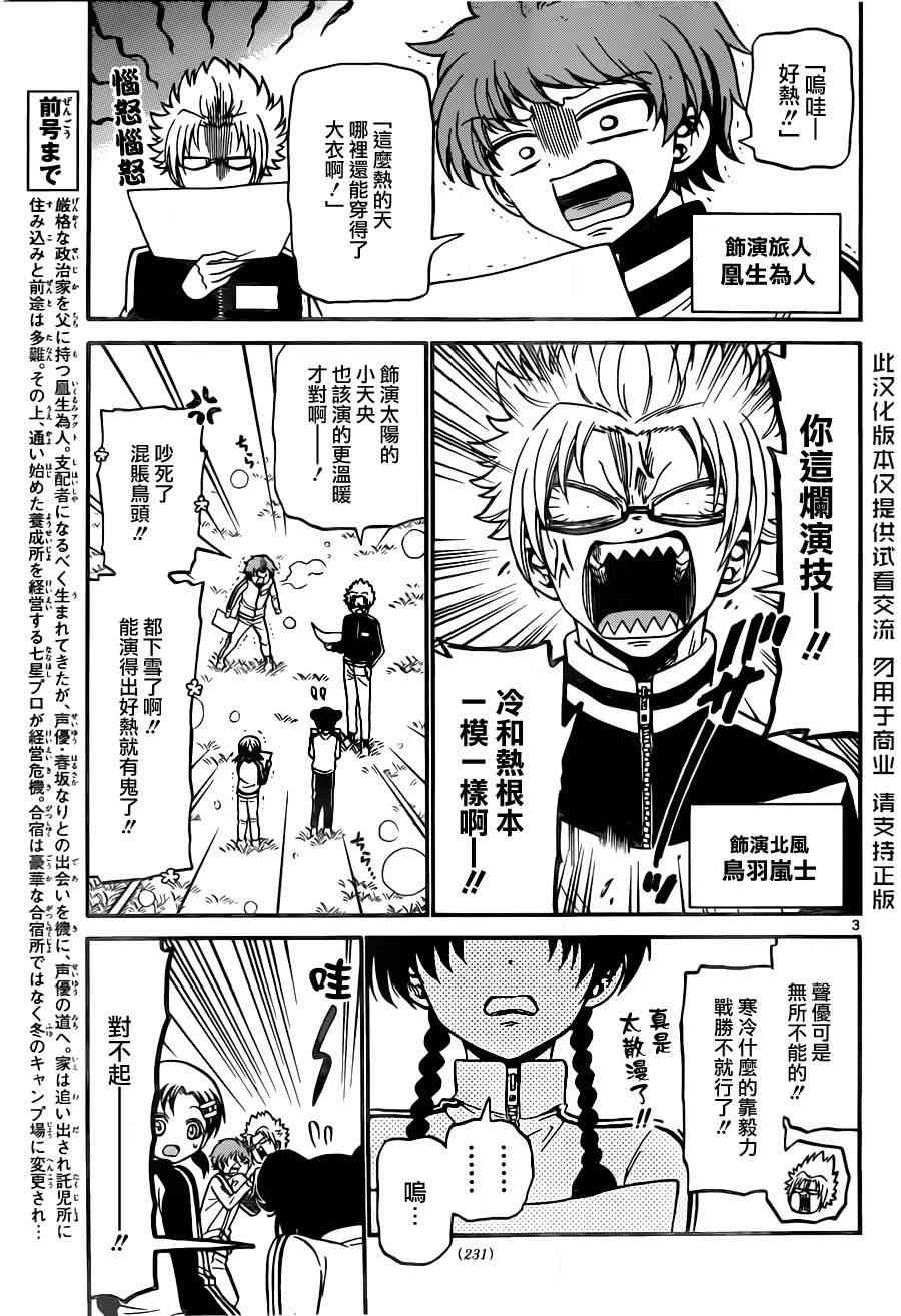 天籁之声的天使 - 第26话 - 第3张图