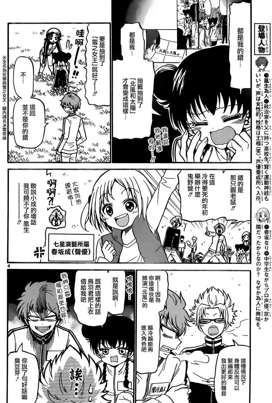 天籁之声的天使 - 第26话 - 第4张图