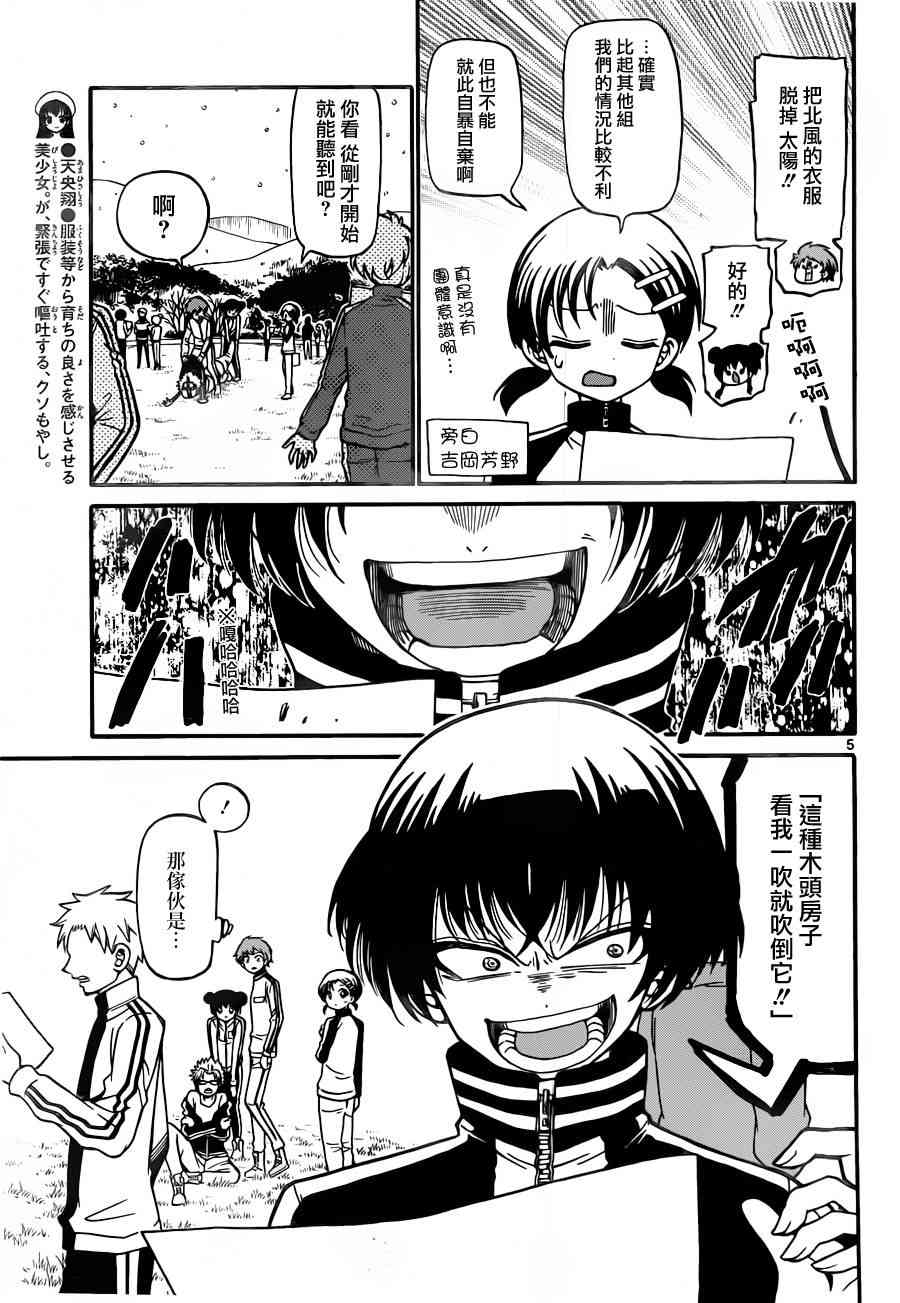 天籁之声的天使 - 第26话 - 第5张图