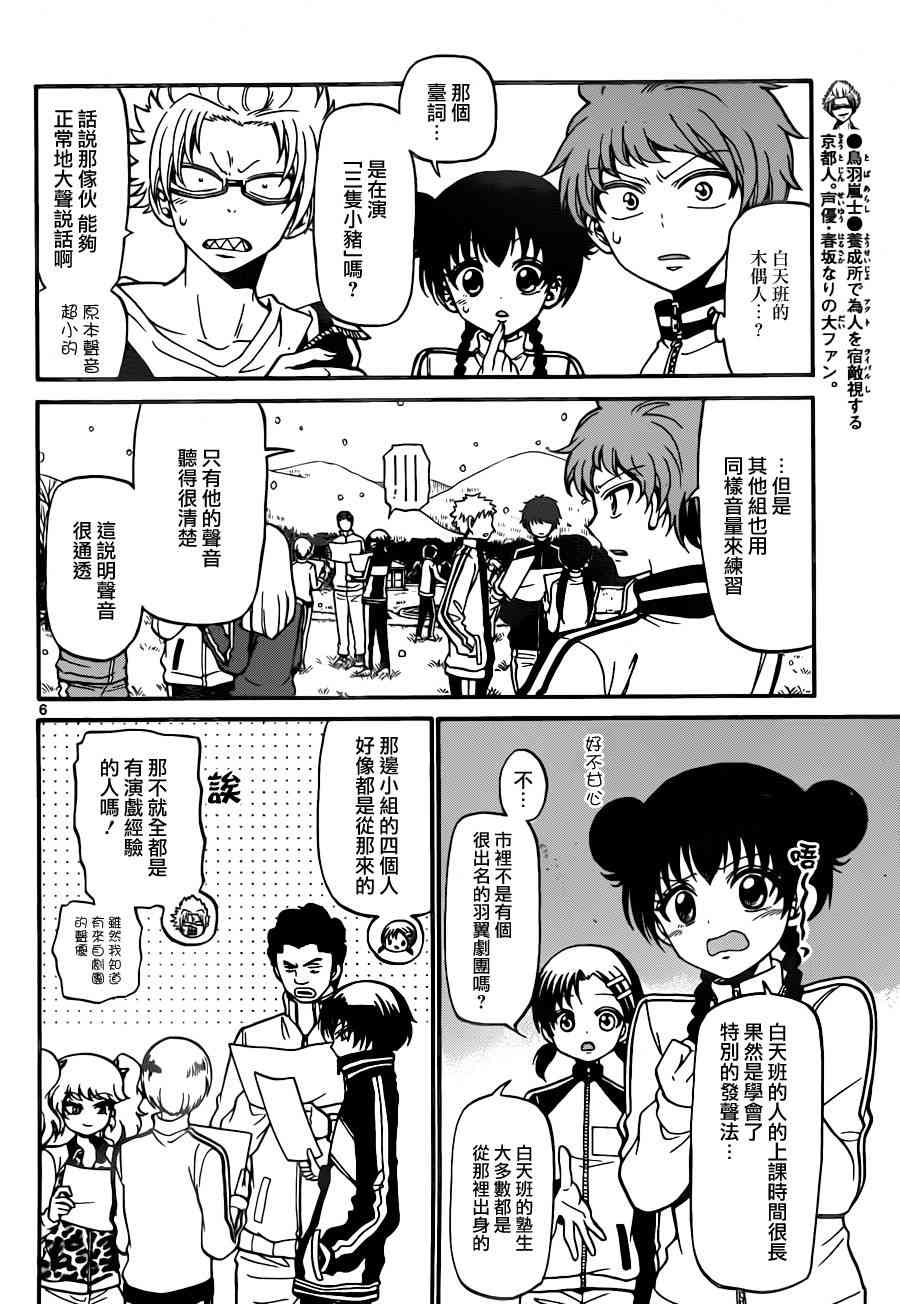 天籁之声的天使 - 第26话 - 第6张图