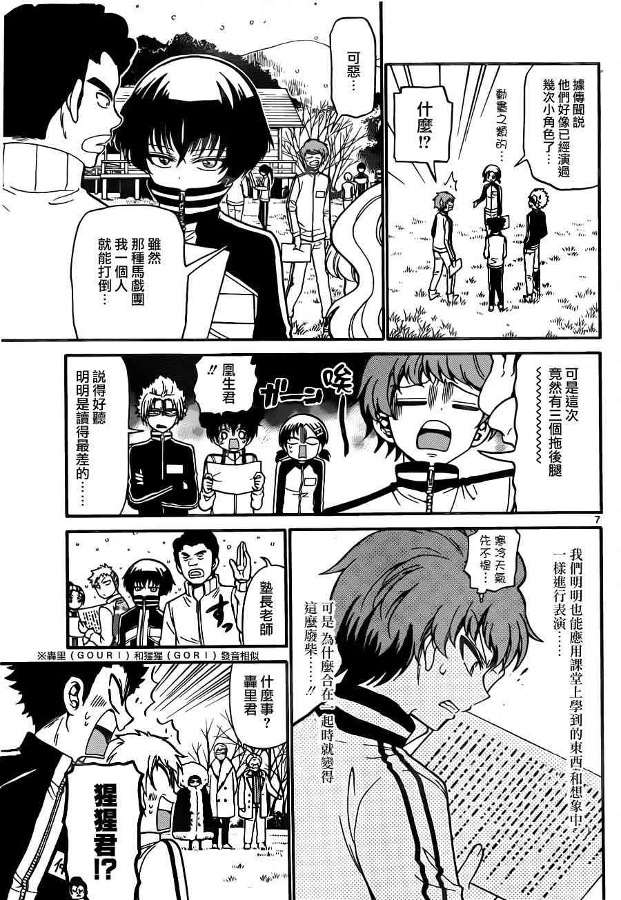 天籁之声的天使 - 第26话 - 第7张图