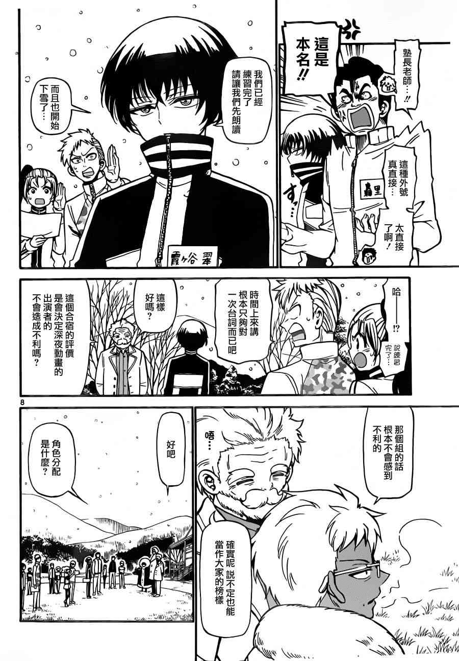 天籁之声的天使 - 第26话 - 第8张图