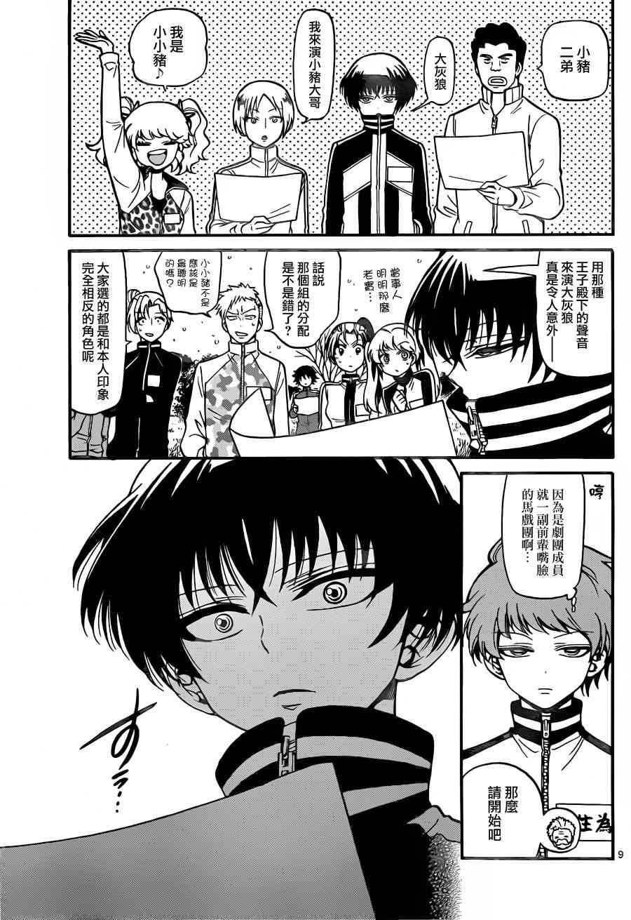 天籁之声的天使 - 第26话 - 第9张图