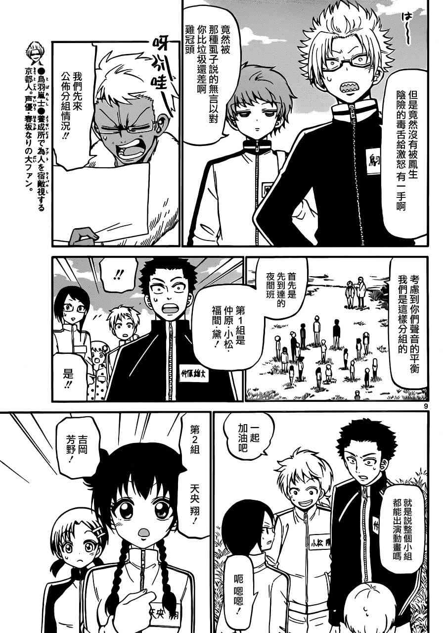 天籁之声的天使 - 第25话 - 第10张图