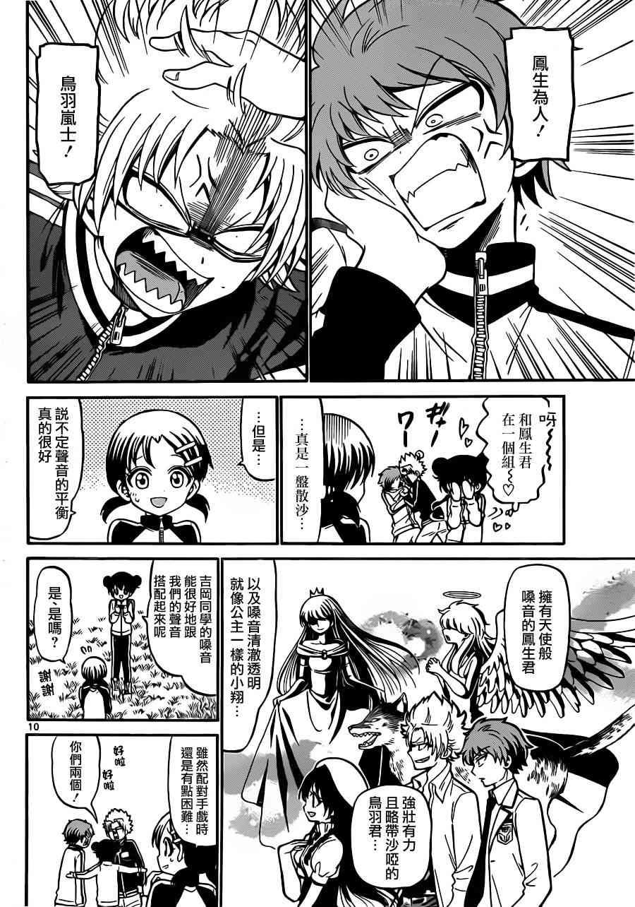 天籁之声的天使 - 第25话 - 第11张图