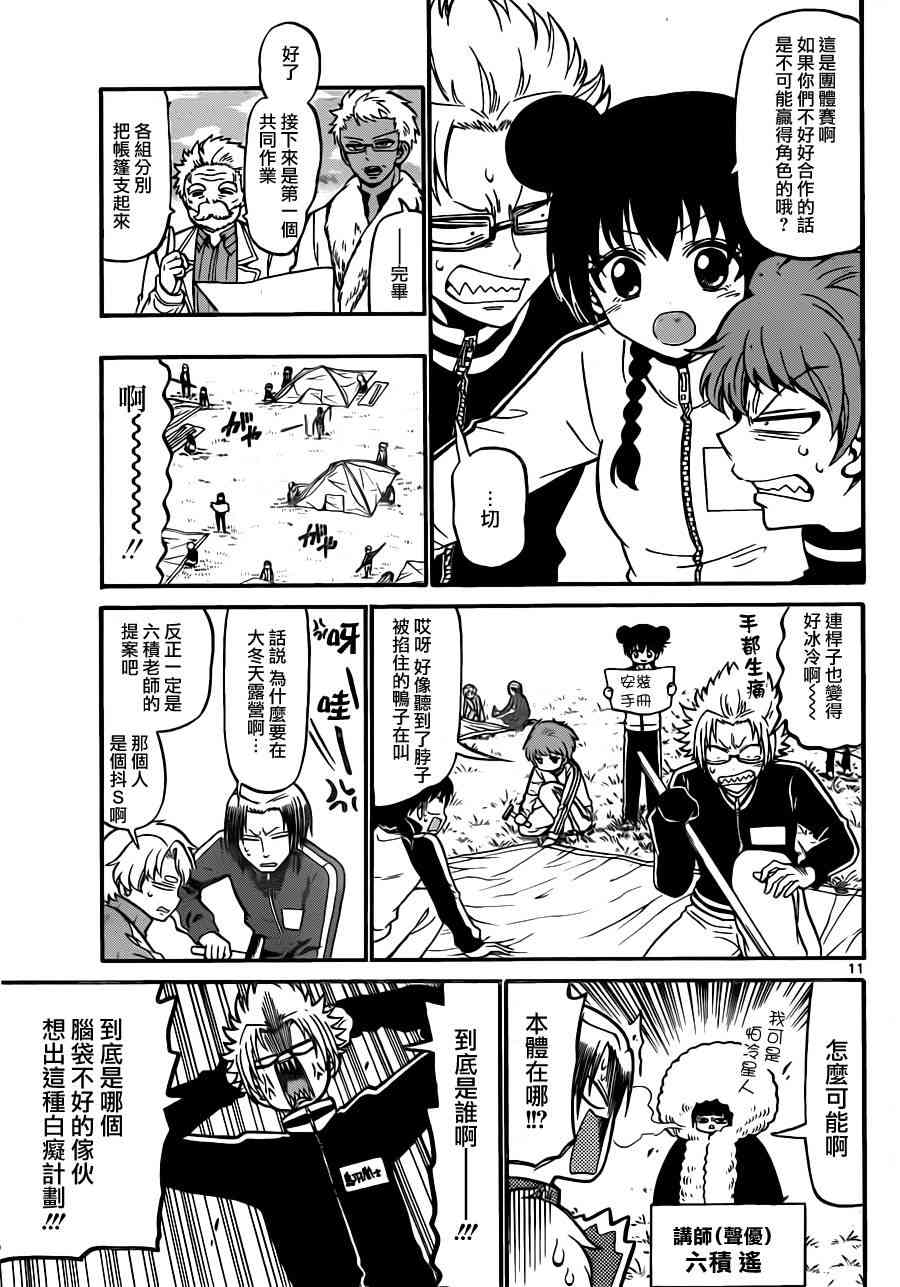 天籁之声的天使 - 第25话 - 第12张图