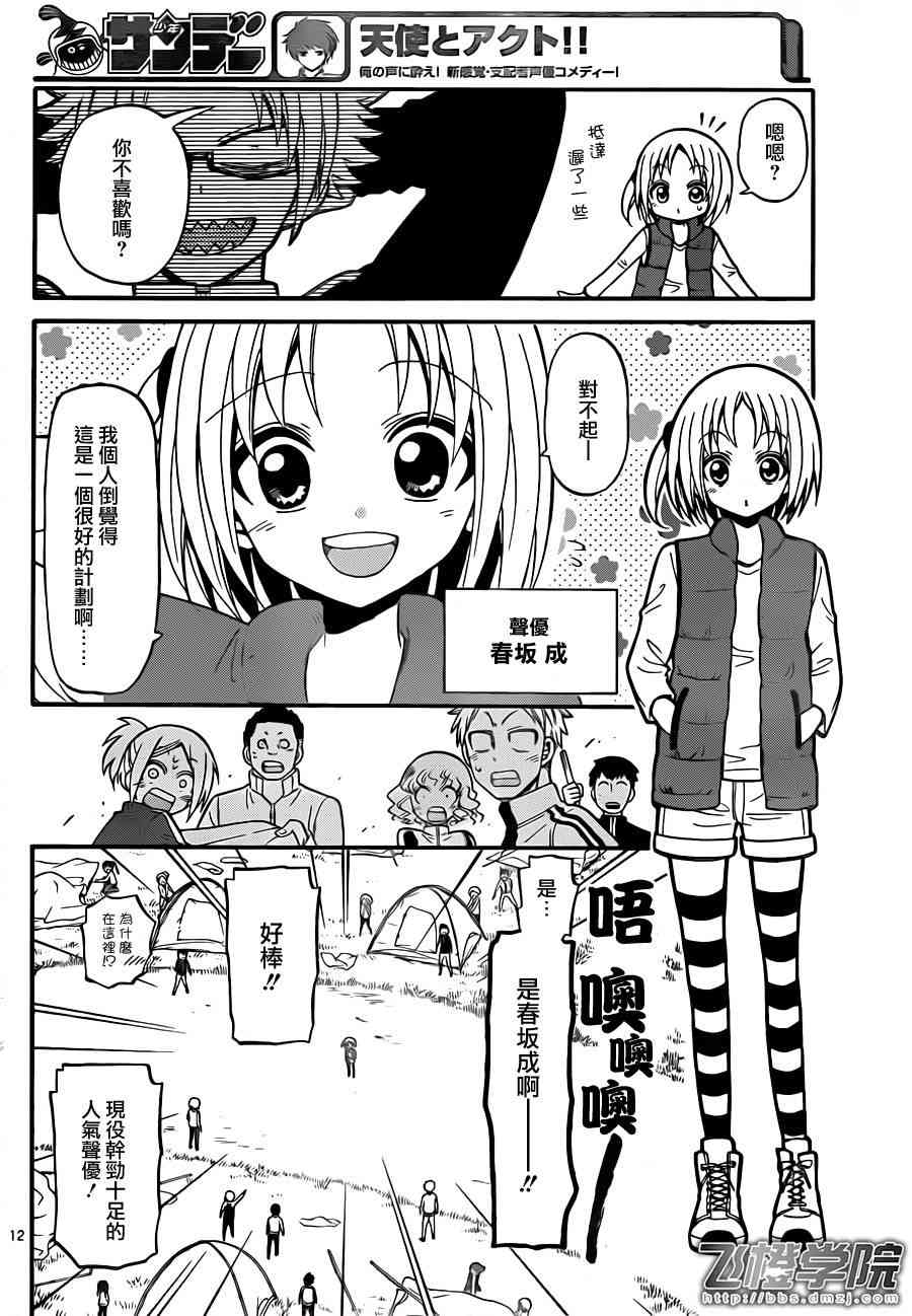 天籁之声的天使 - 第25话 - 第13张图