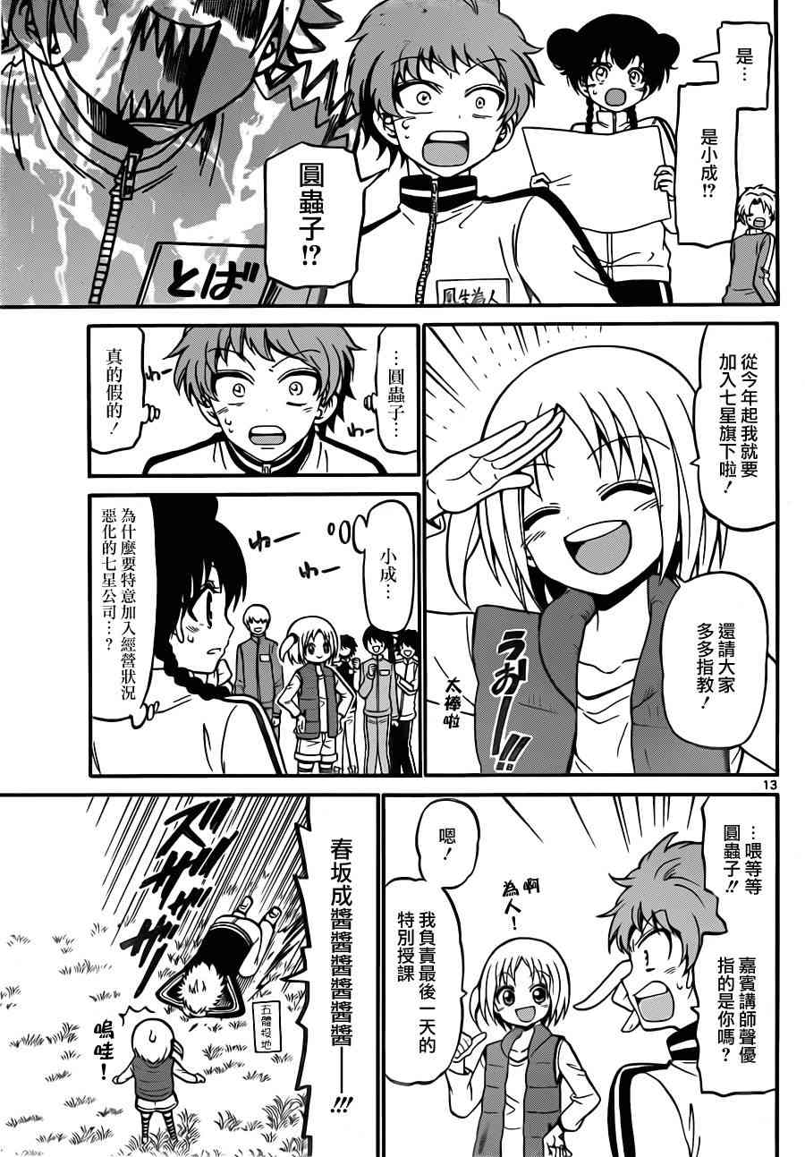 天籁之声的天使 - 第25话 - 第14张图