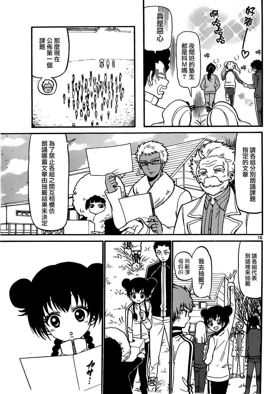 天籁之声的天使 - 第25话 - 第16张图