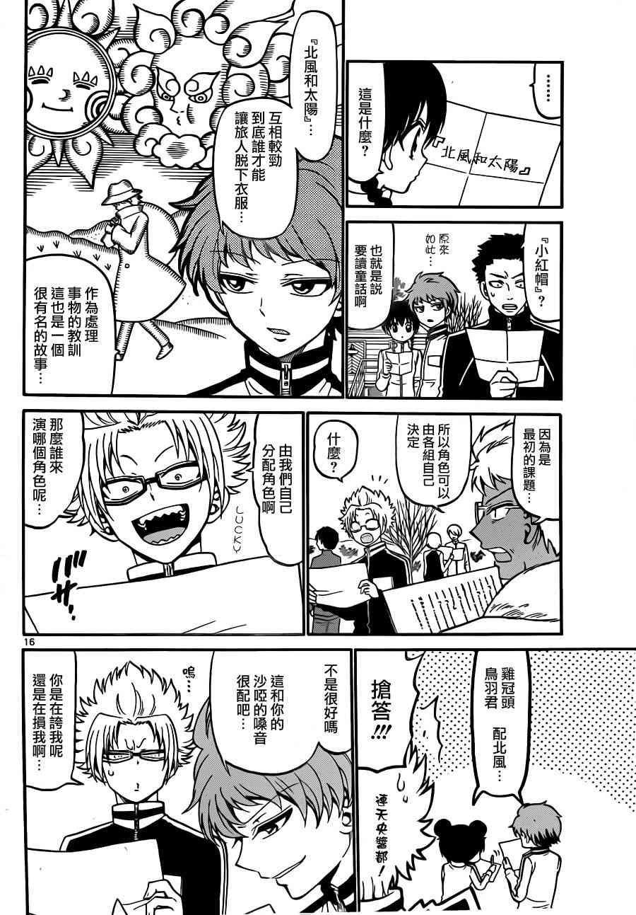 天籁之声的天使 - 第25话 - 第17张图