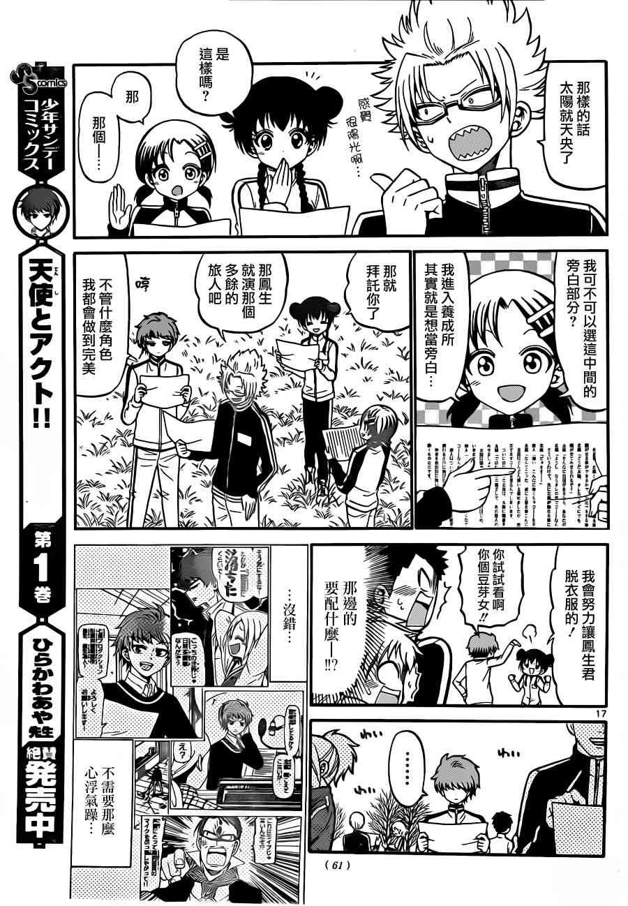 天籁之声的天使 - 第25话 - 第18张图