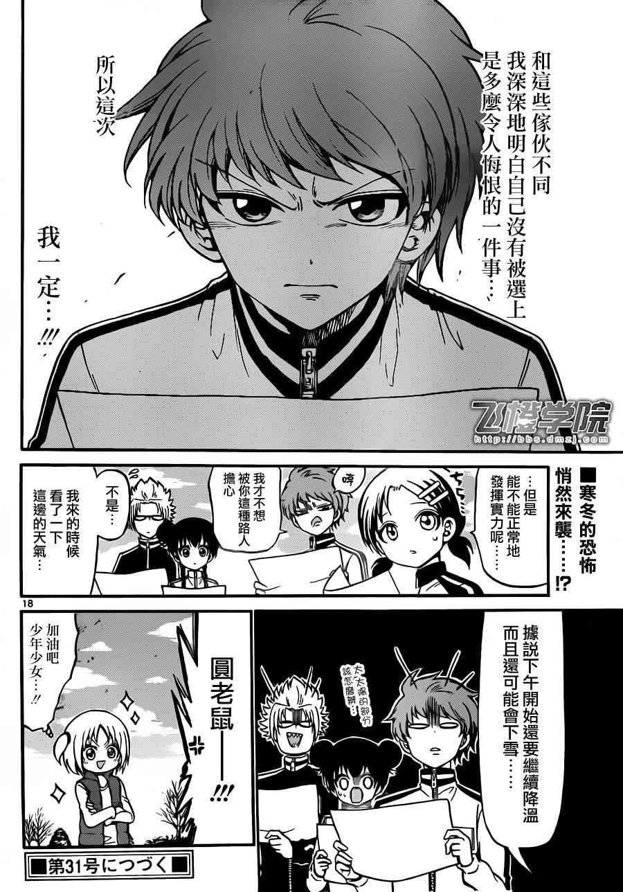 天籁之声的天使 - 第25话 - 第19张图