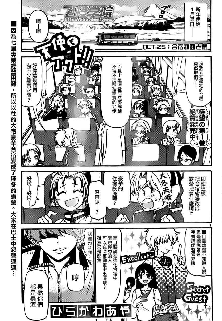 天籁之声的天使 - 第25话 - 第2张图