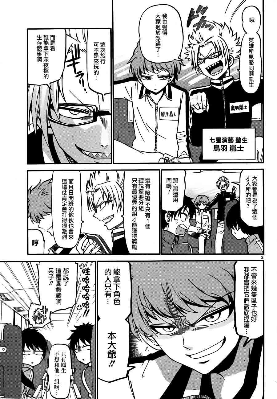 天籁之声的天使 - 第25话 - 第4张图