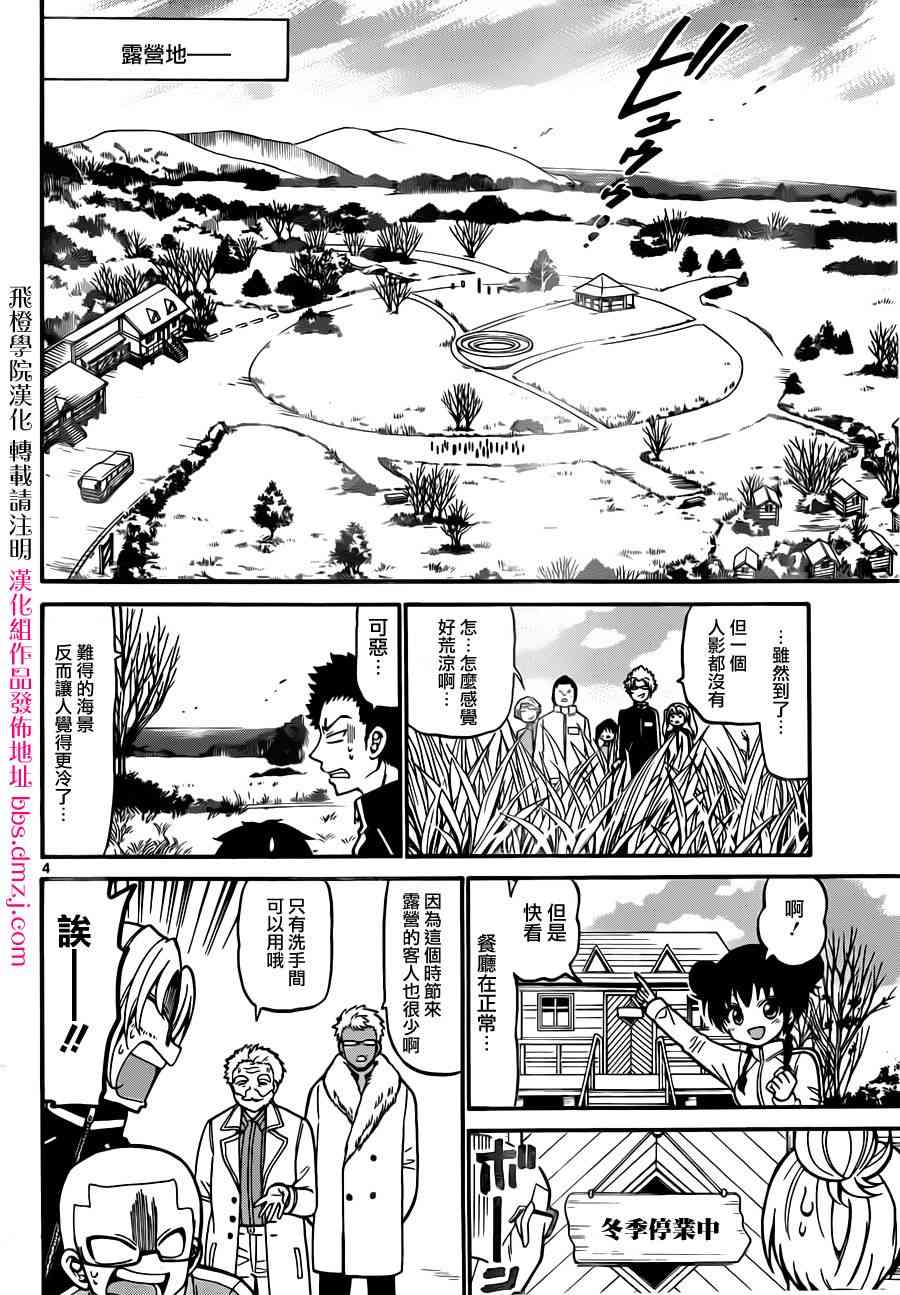 天籁之声的天使 - 第25话 - 第5张图