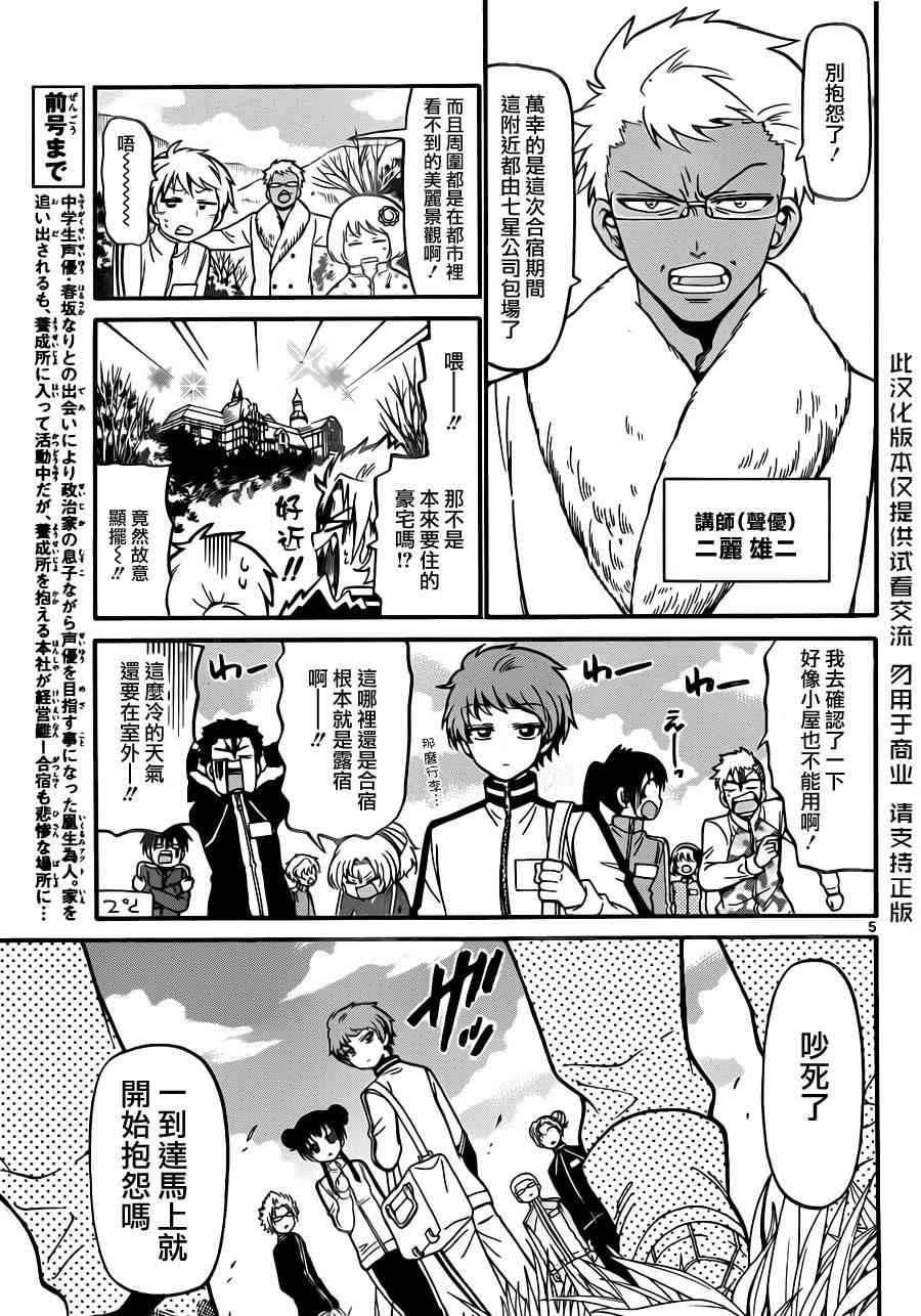 天籁之声的天使 - 第25话 - 第6张图