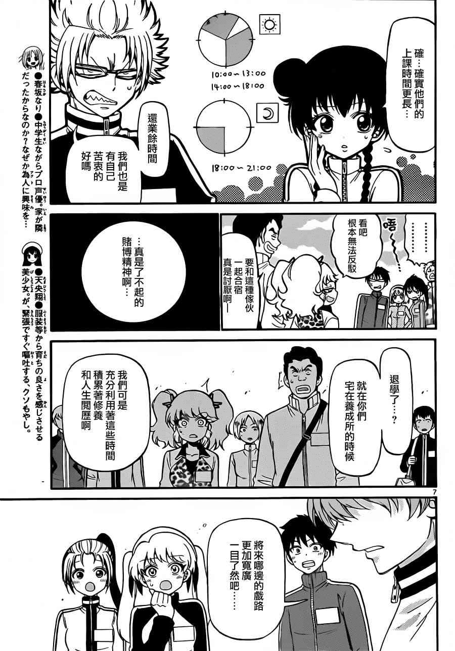 天籁之声的天使 - 第25话 - 第8张图