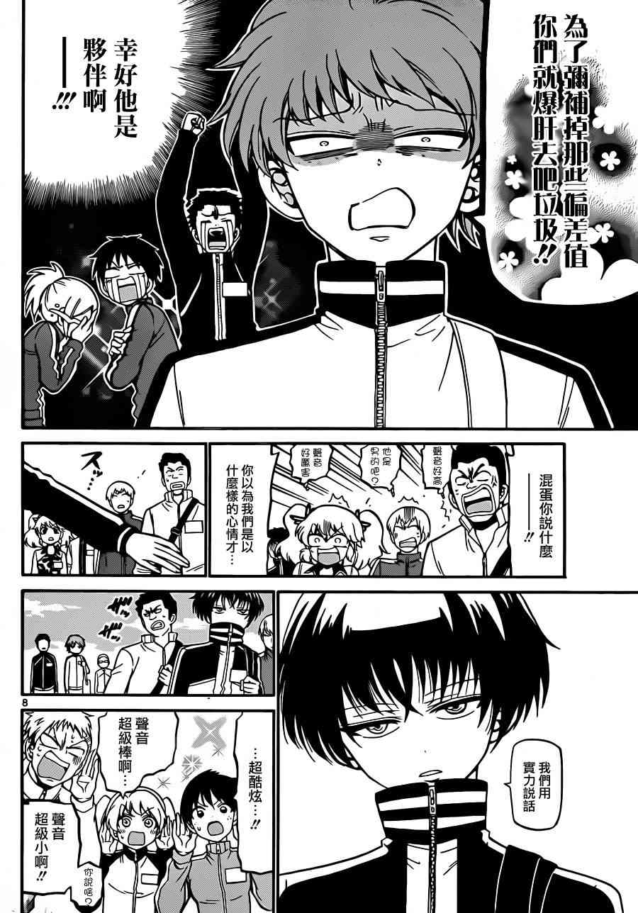 天籁之声的天使 - 第25话 - 第9张图