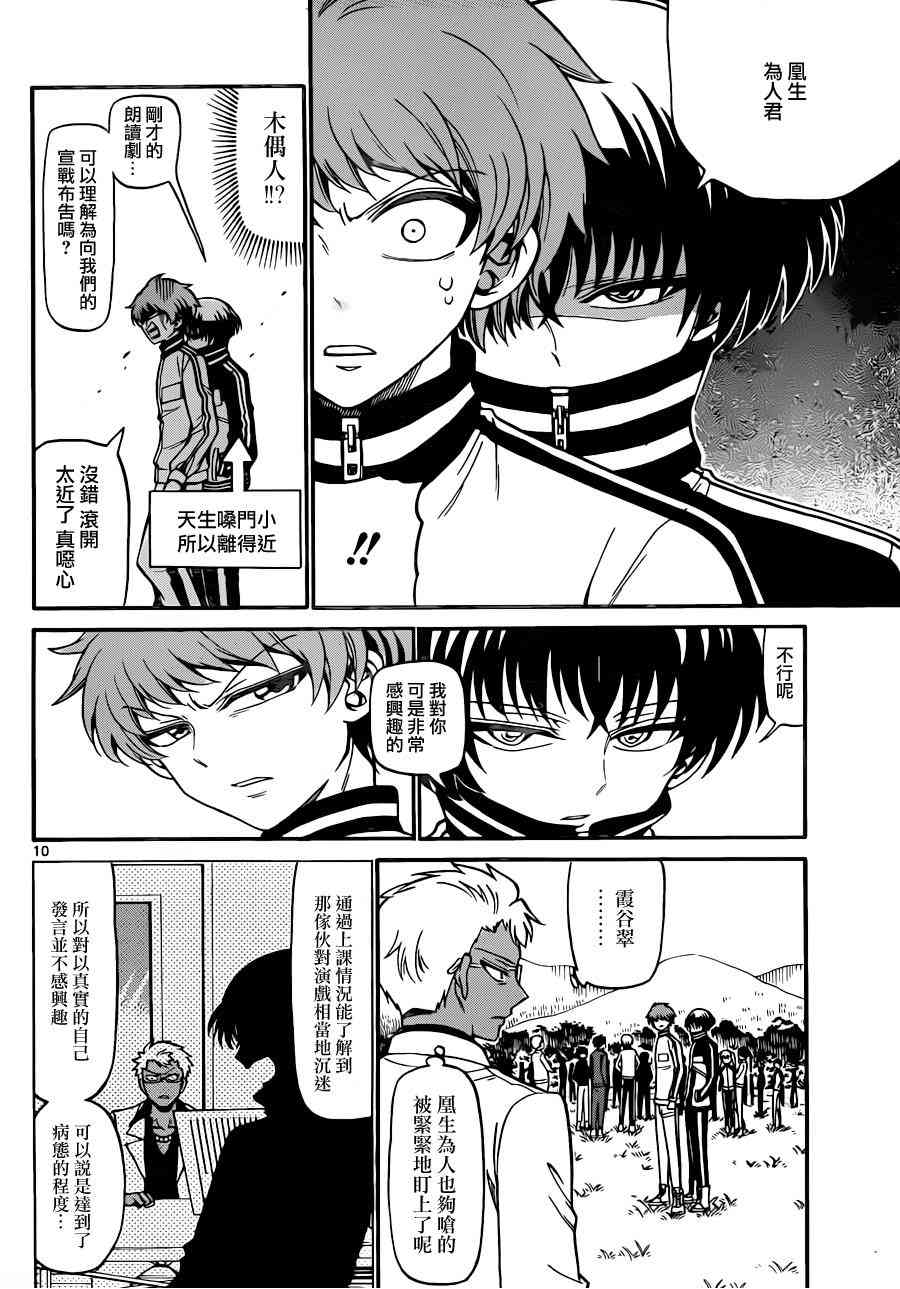 天籁之声的天使 - 第28话 - 第10张图