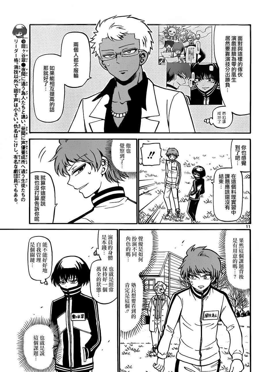 天籁之声的天使 - 第28话 - 第11张图