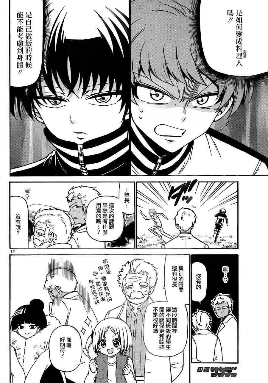 天籁之声的天使 - 第28话 - 第12张图