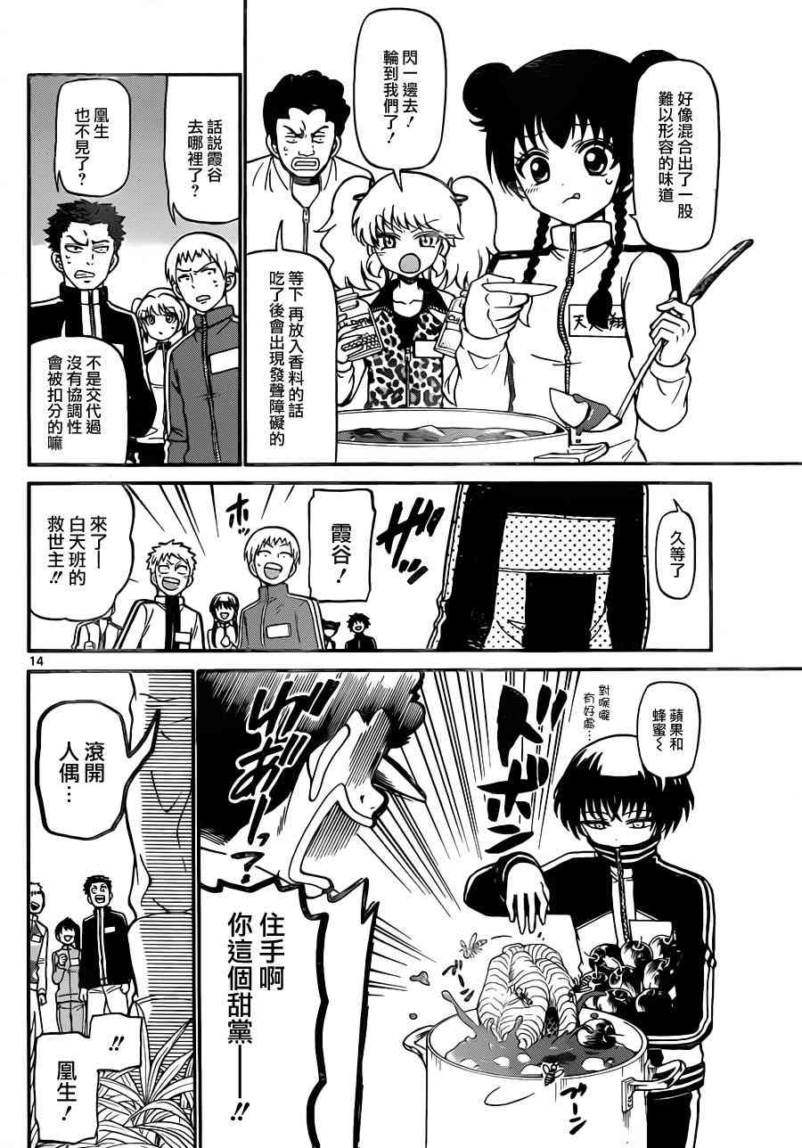 天籁之声的天使 - 第28话 - 第14张图