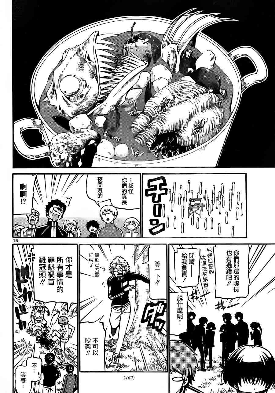 天籁之声的天使 - 第28话 - 第16张图