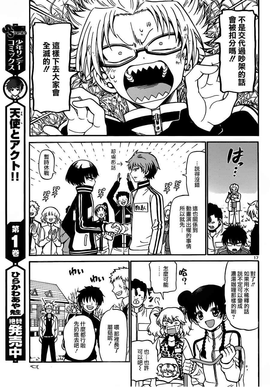 天籁之声的天使 - 第28话 - 第17张图