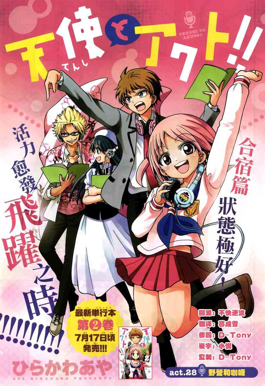 天籁之声的天使 - 第28话 - 第1张图