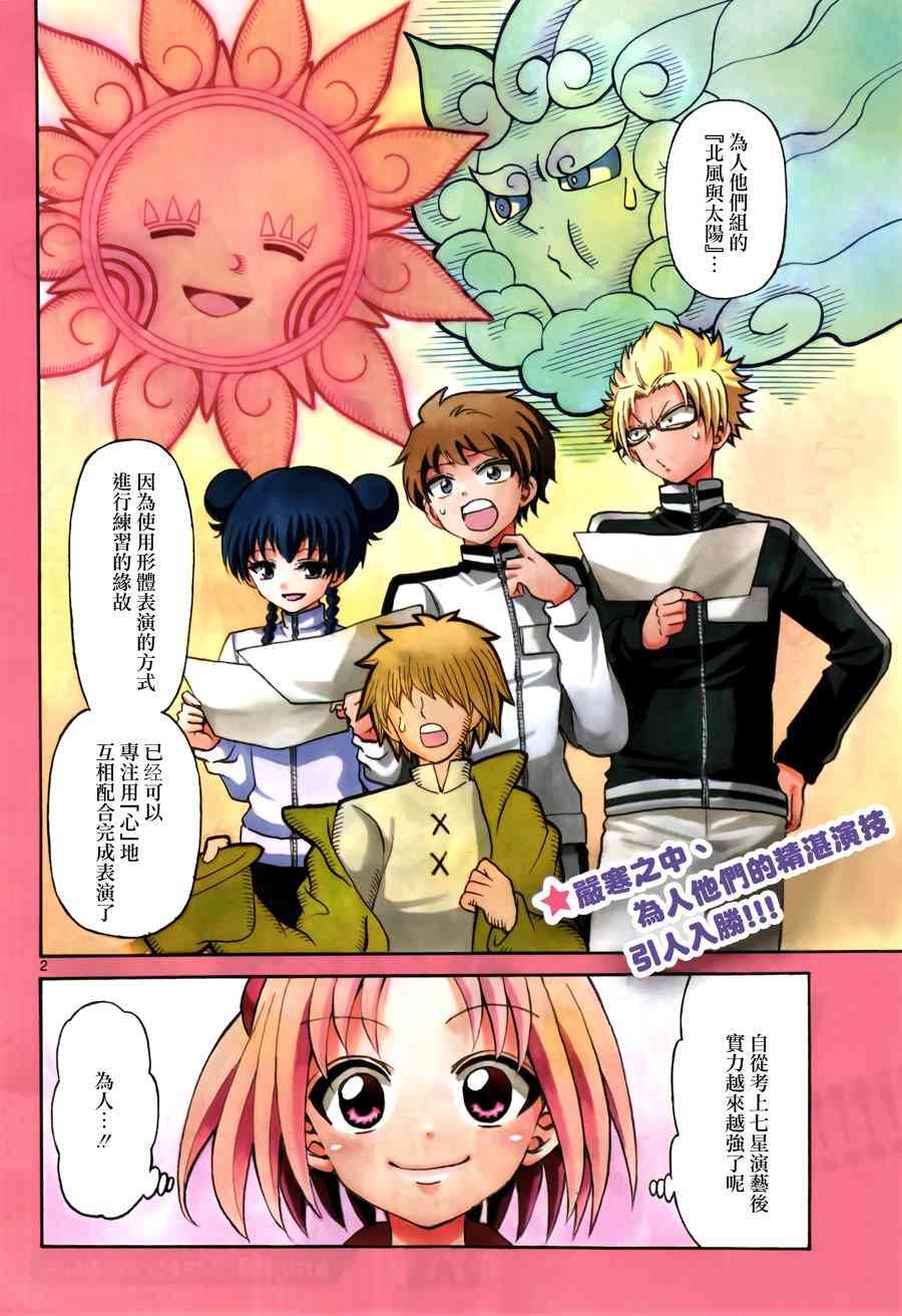 天籁之声的天使 - 第28话 - 第2张图