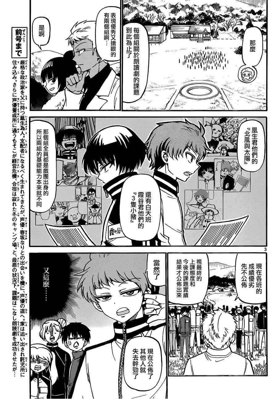 天籁之声的天使 - 第28话 - 第3张图