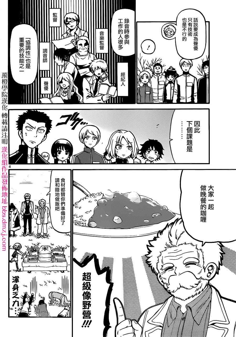 天籁之声的天使 - 第28话 - 第4张图