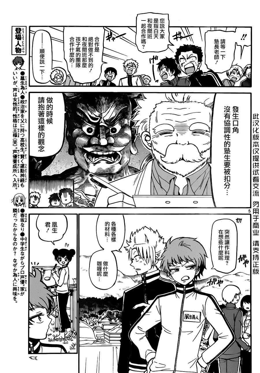 天籁之声的天使 - 第28话 - 第5张图