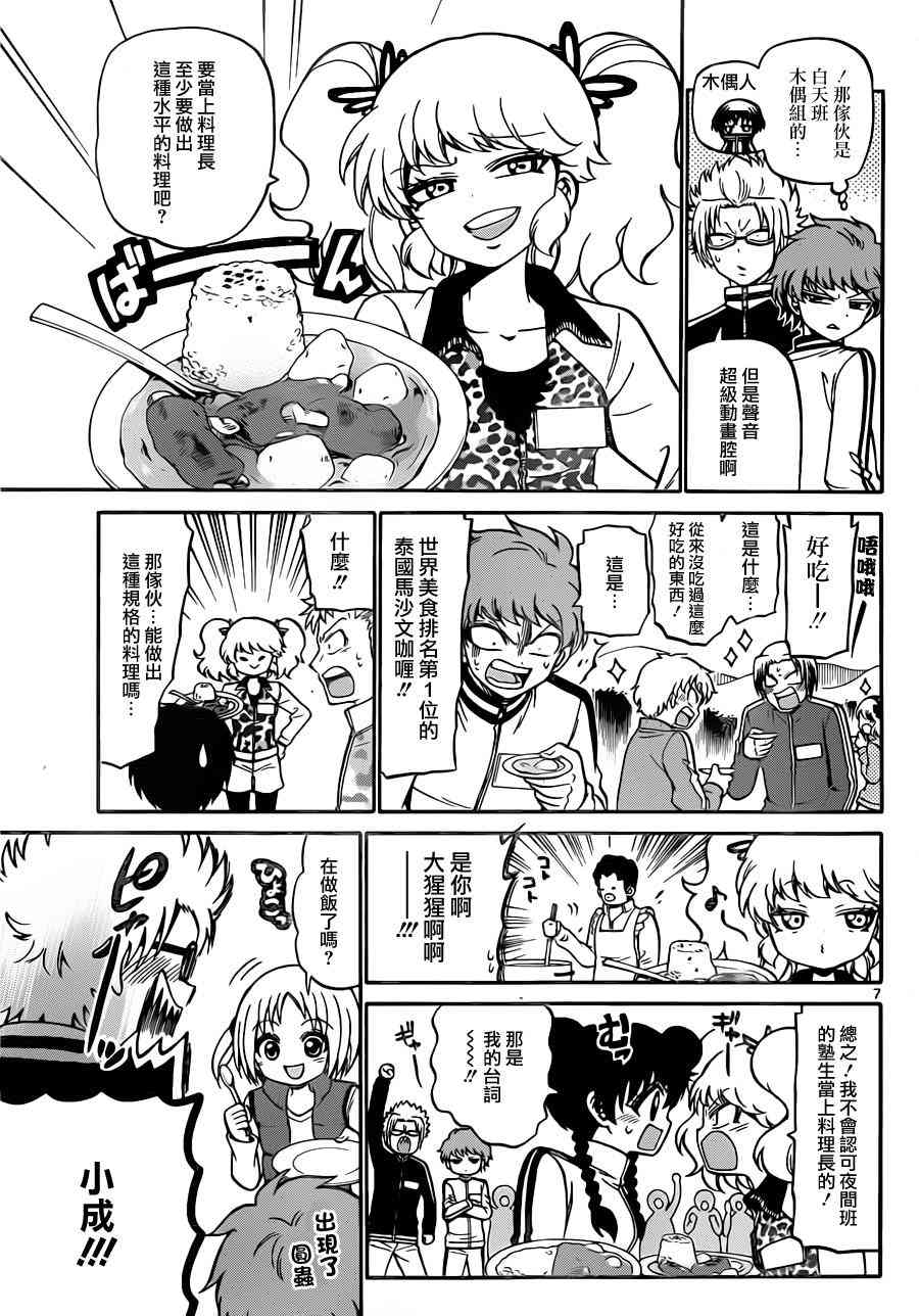 天籁之声的天使 - 第28话 - 第7张图