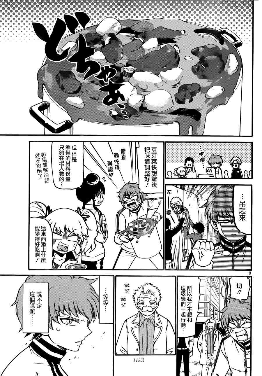 天籁之声的天使 - 第28话 - 第9张图