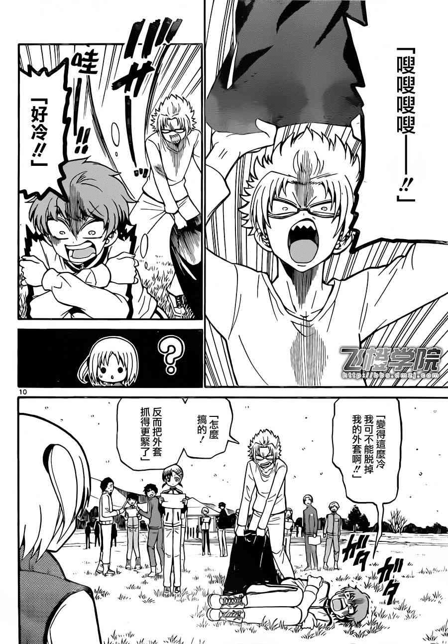 天籁之声的天使 - 第27话 - 第10张图