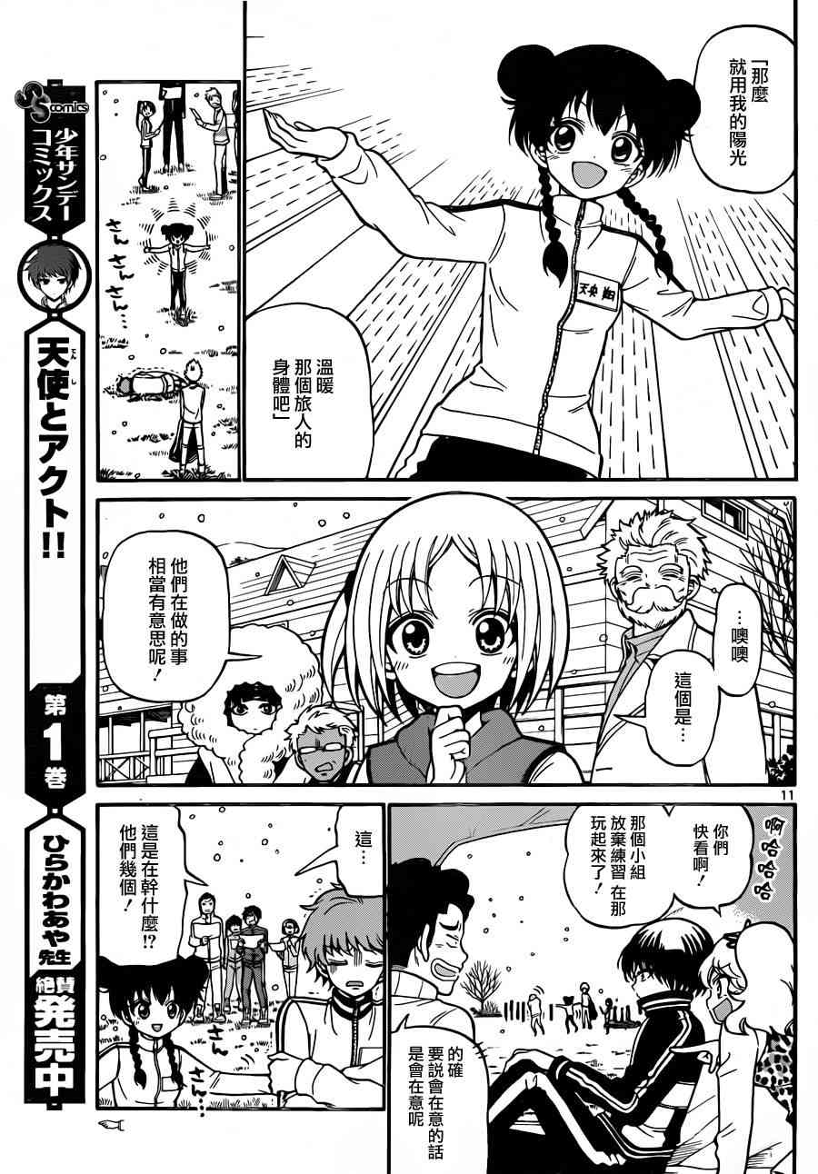 天籁之声的天使 - 第27话 - 第11张图