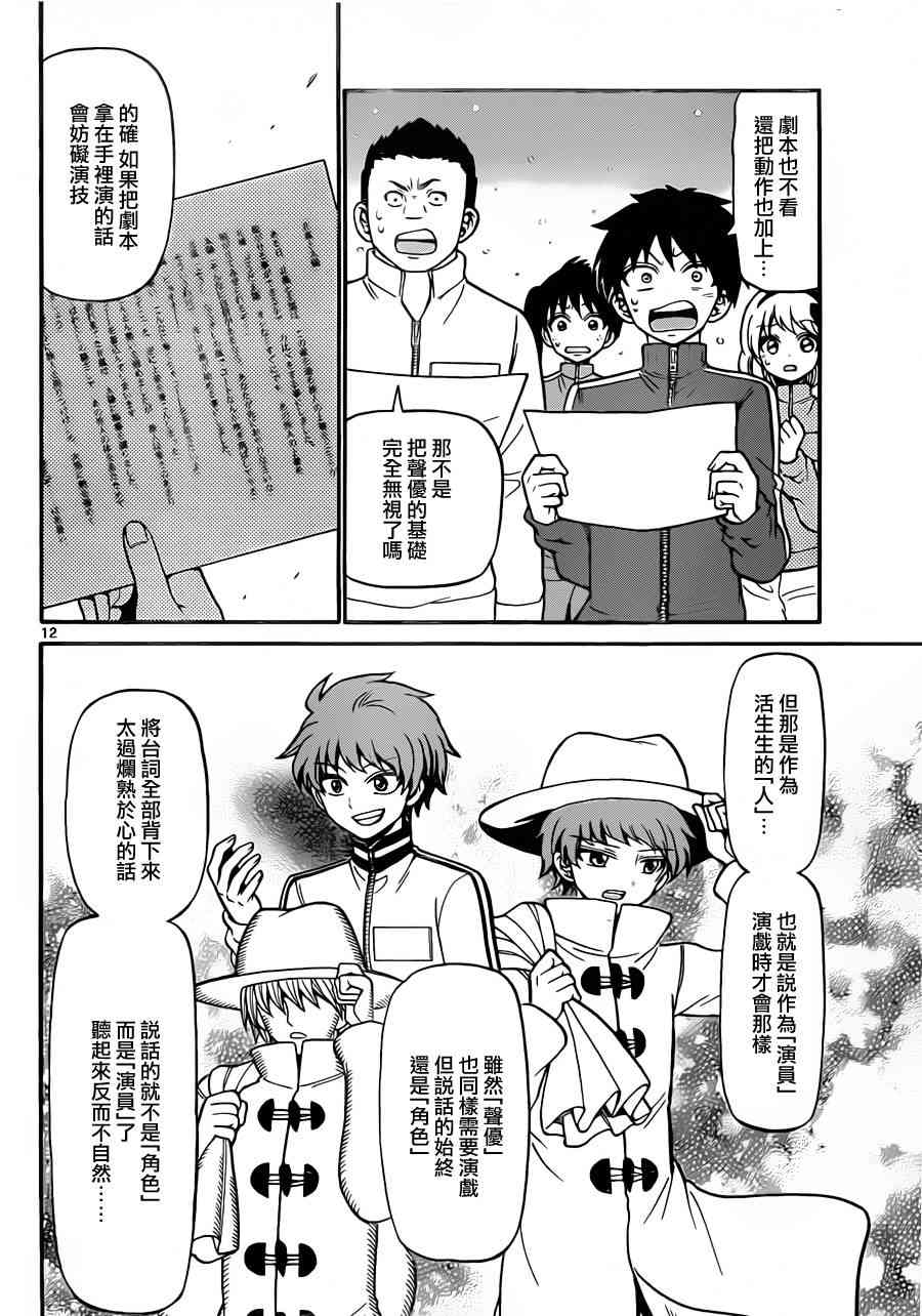 天籁之声的天使 - 第27话 - 第12张图