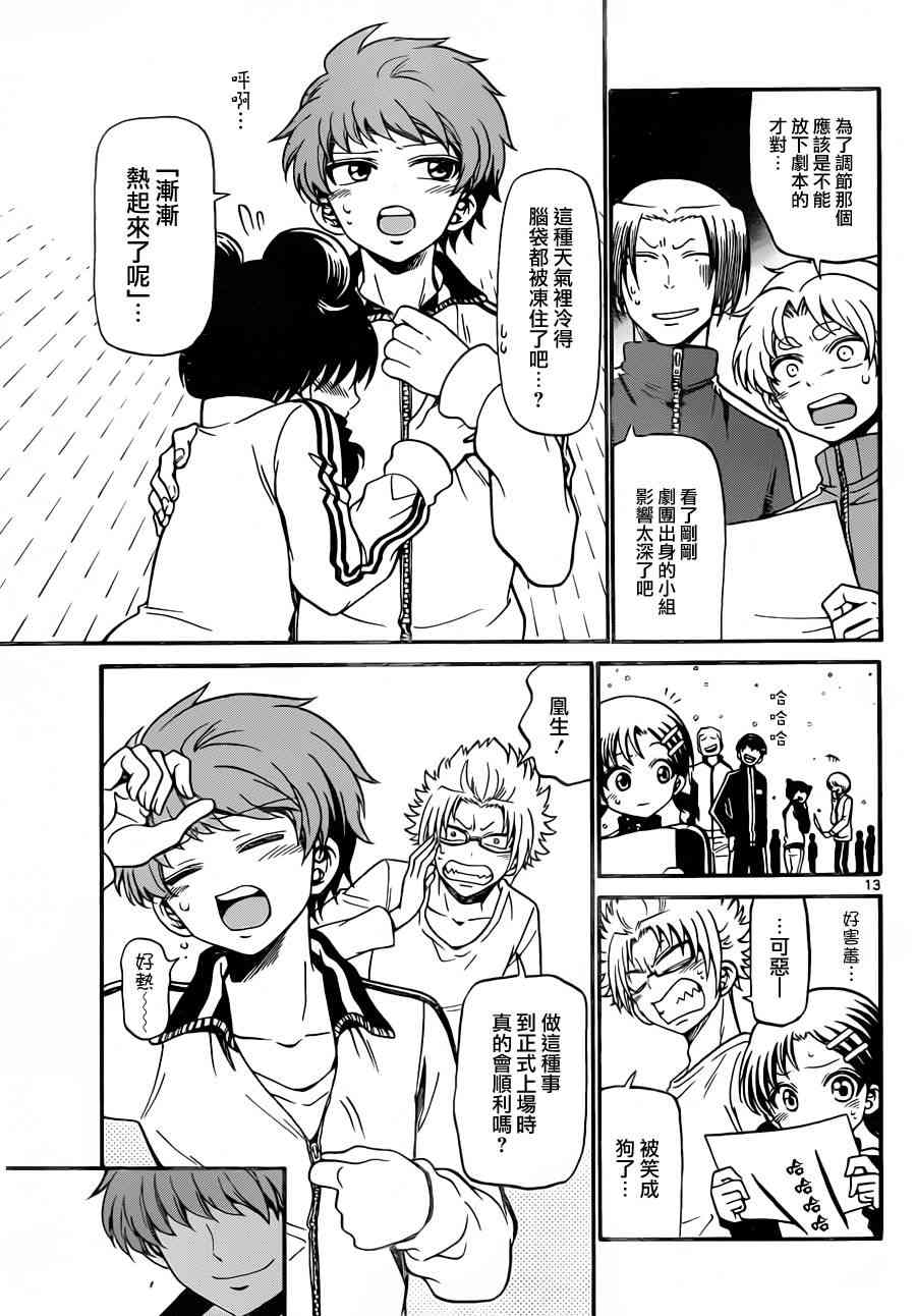 天籁之声的天使 - 第27话 - 第13张图