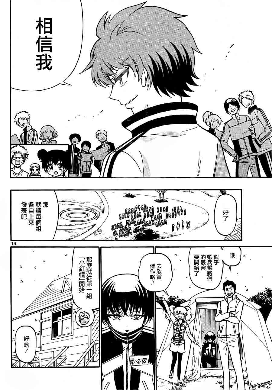 天籁之声的天使 - 第27话 - 第14张图