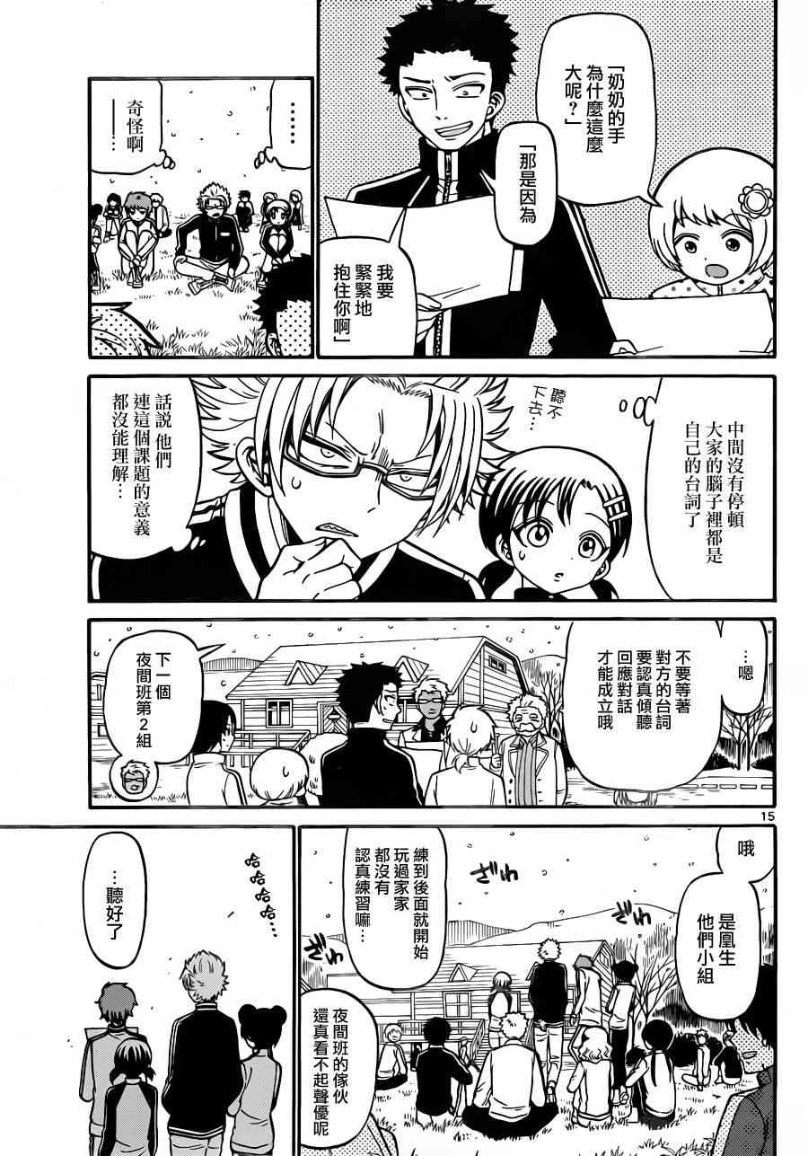 天籁之声的天使 - 第27话 - 第15张图