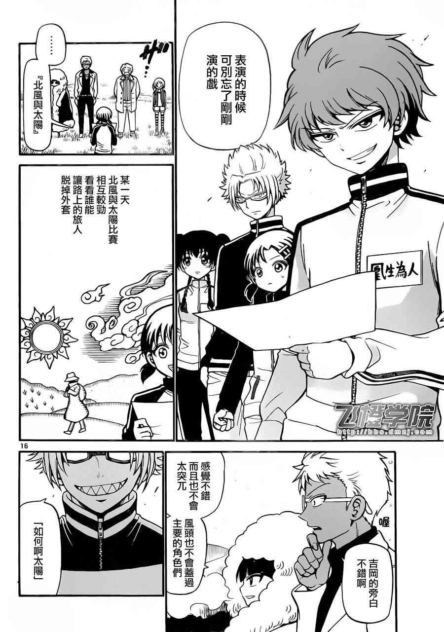 天籁之声的天使 - 第27话 - 第16张图