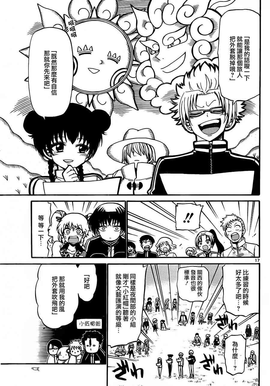 天籁之声的天使 - 第27话 - 第17张图