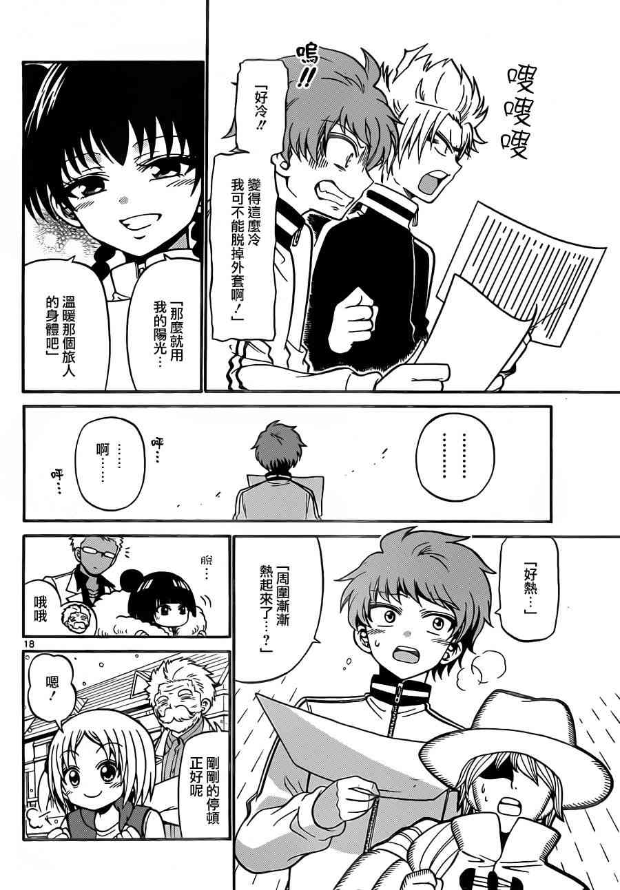 天籁之声的天使 - 第27话 - 第18张图